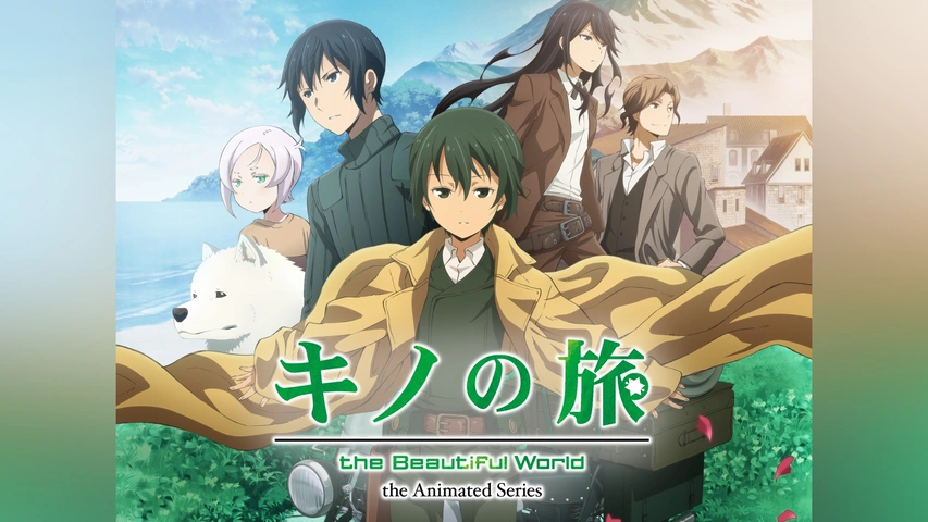 超大特価 キノの旅 －the Series｜フジ Animated the World－ Beautiful アニメ