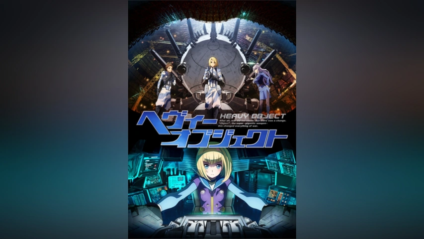 【非売品】アニメ「ヘヴィーオブジェクト」告知 ポスター 放送開始 激レア 美品 ヘヴィーオブジェクト｜フジテレビの人気ドラマ・アニメ・TV番組の動画