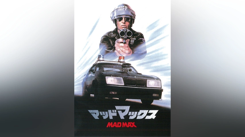 字幕版）マッドマックス2｜フジテレビの人気ドラマ・アニメ・TV番組の