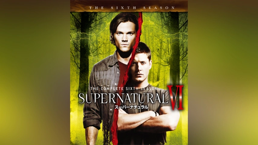 SUPERNATURAL VI＜シックス・シーズン＞｜フジテレビの人気