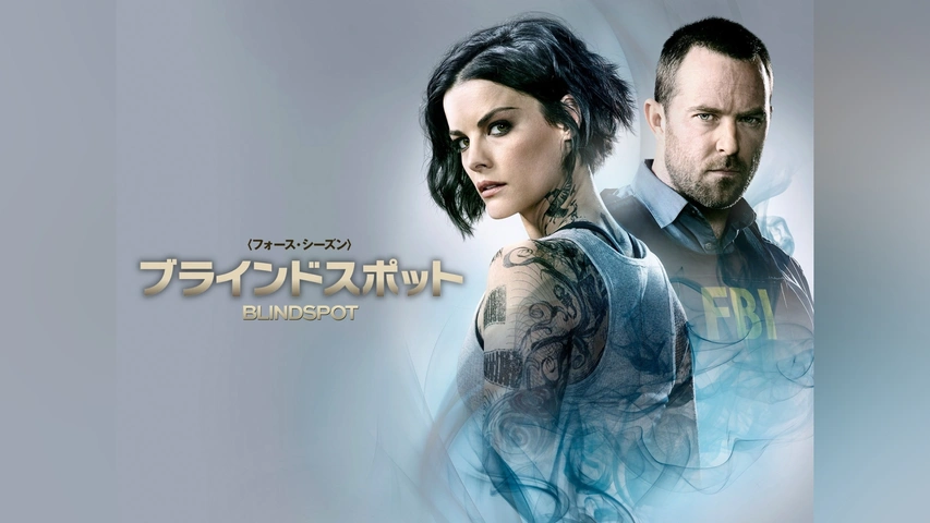 ブラインドスポット ファースト・セカンド  シーズン ブルーレイボックス ブラインドスポット＜ファースト・シーズン＞｜フジテレビの人気