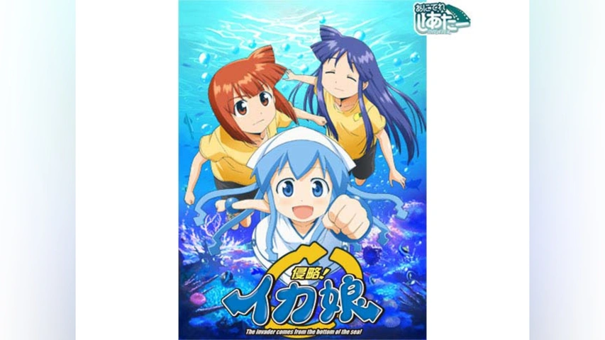侵略!イカ娘｜フジテレビの人気ドラマ・アニメ・TV番組の動画が見放題