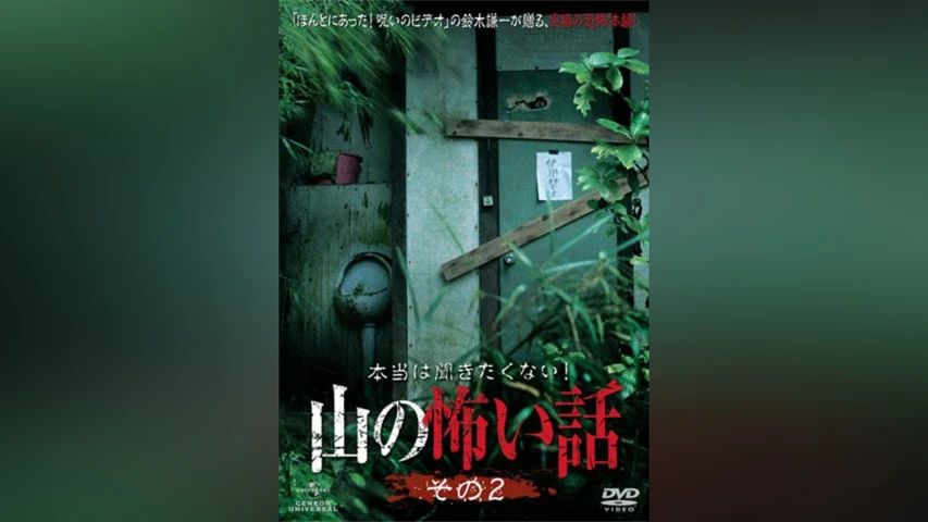 (未使用･未開封品)心霊投稿 真集 呪いの動画伝説 伝染するわら人形編 13本 [DVD] Amazon.co.jp: 心霊投稿 真集 呪いの動画伝説 伝染するわら人形