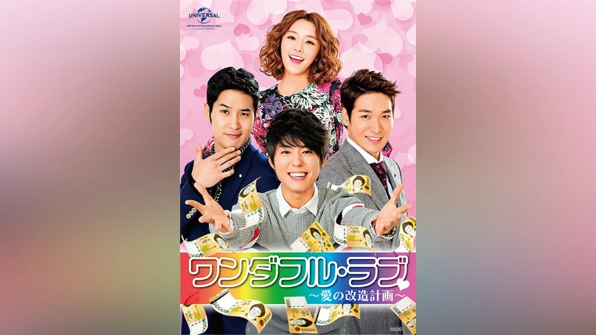 超人気の雑貨店 ワンダフル・ラブ｜フジテレビの人気ドラマ・アニメ・TV番組の 洋画・外国映画