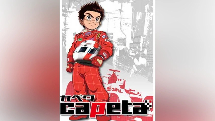 capeta Broad Band Edition｜フジテレビの人気ドラマ・アニメ・TV番組