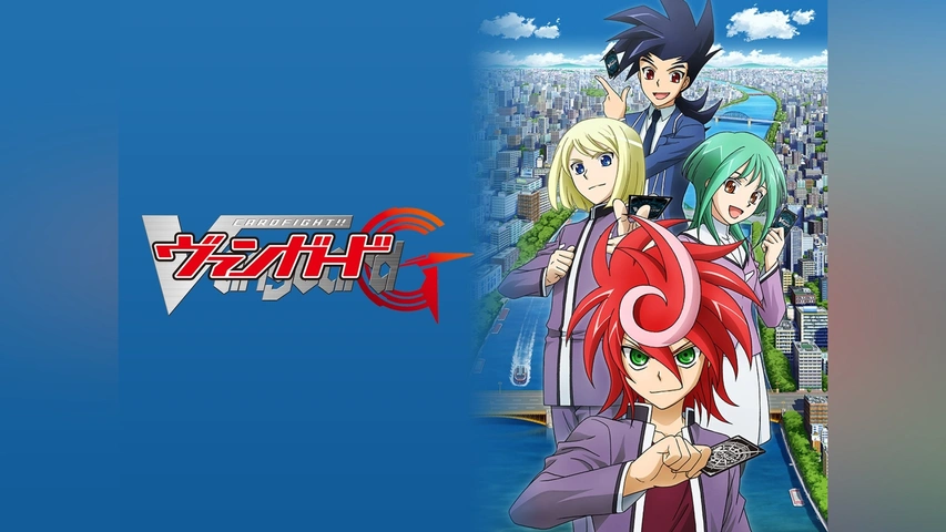 カードファイト!! ヴァンガードG｜フジテレビの人気ドラマ・アニメ・TV
