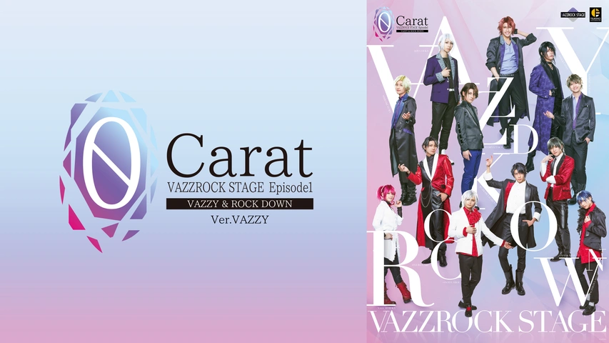 TVドラマ balance 2.5次元ダンスライブ「VAZZROCK STAGE」Episode1『0 Carat』Ver