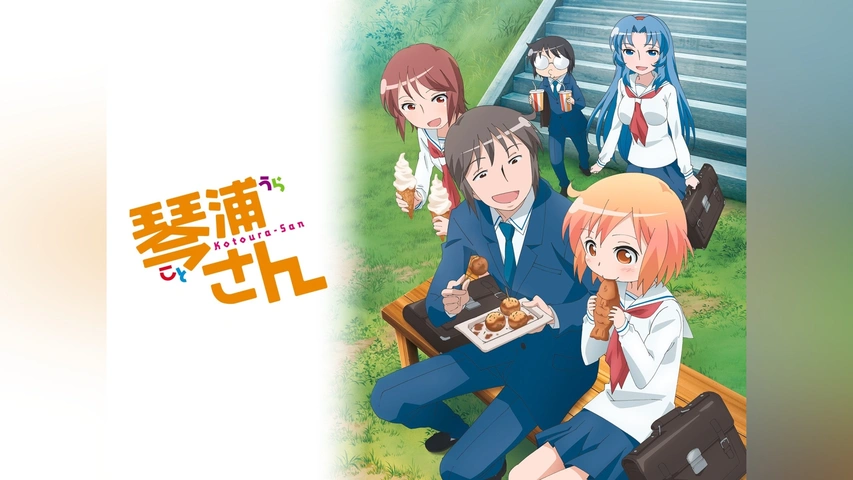 琴浦さん｜フジテレビの人気ドラマ・アニメ・TV番組の動画が見放題＜FOD＞