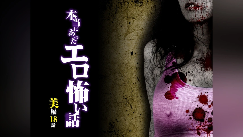人気企画「Jホラーのすべて 鶴田法男」連載再開！OV版『ほんとに