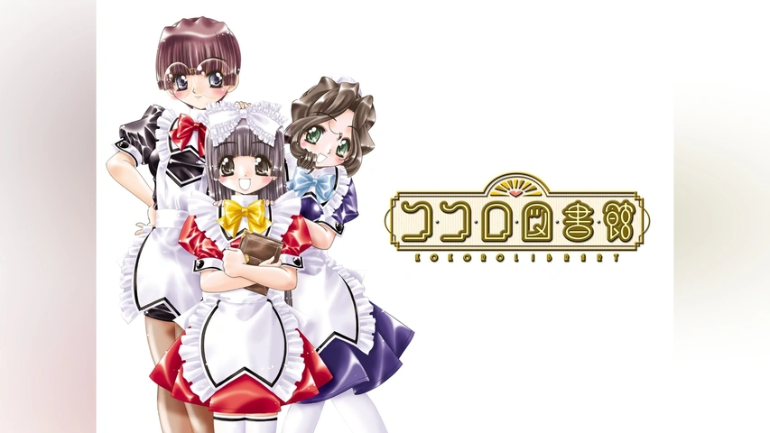 ココロ図書館｜フジテレビの人気ドラマ・アニメ・TV番組の動画が見放題