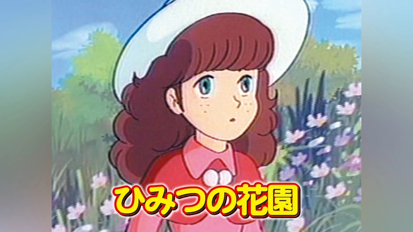 ひみつの花園｜フジテレビの人気ドラマ・アニメ・TV番組の動画が見放題