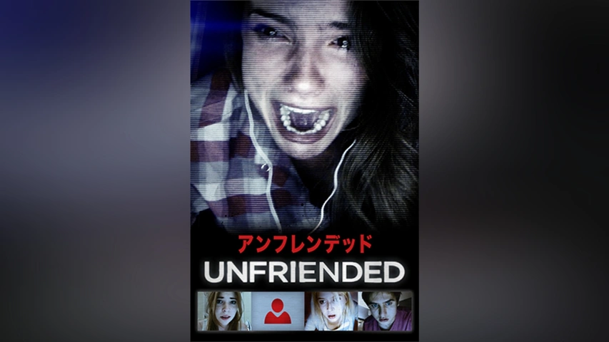 アンフレンデッド｜フジテレビの人気ドラマ・アニメ・TV番組の動画が見