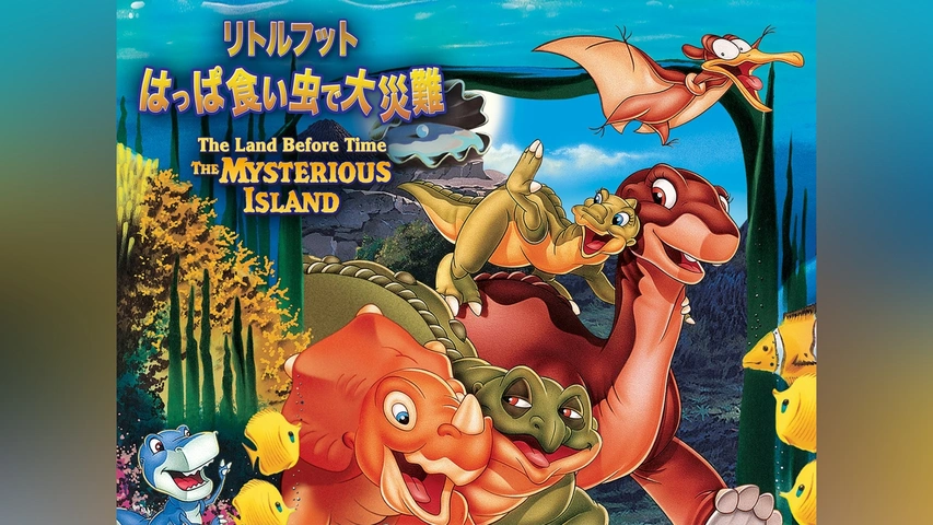 リトルフット はっぱ食い虫で大災難｜フジテレビの人気ドラマ・アニメ
