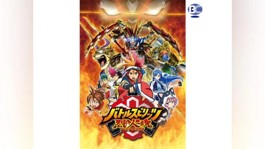 卸し売り購入 バトルスピリッツ烈火魂＜バーニングソウル＞｜フジテレビの人気 バトルスピリッツ