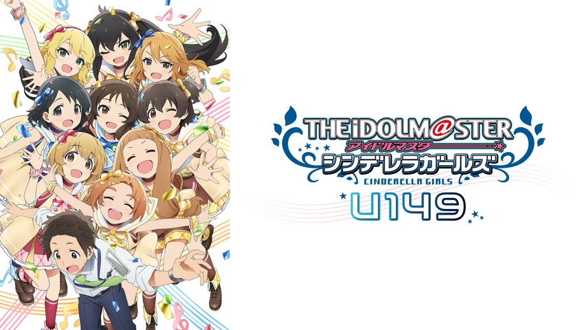 TVアニメ「アイドルマスター シンデレラガールズ U149」｜フジ