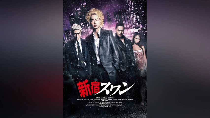 新宿スワン｜フジテレビの人気ドラマ・アニメ・TV番組の動画が見