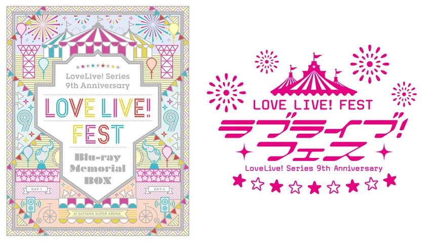 ラブライブ!フェス LoveLive! Series 9th 銀テープ 風船 LoveLive! Series 9th Anniversary ラブライブ！フェス｜フジテレビの