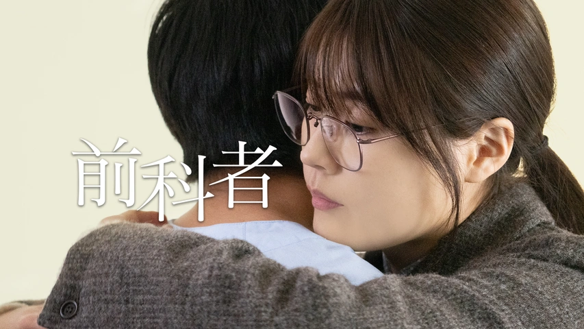 Amazon.co.jp: 前科者 新米保護司・阿川佳代 全2巻セット※同梱8枚迄OK！7t-0612 : Toys & Games