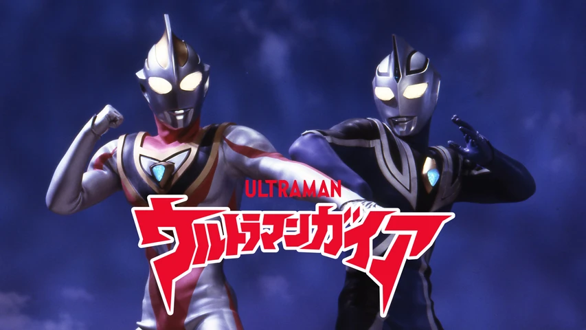 ウルトラマンガイア(ドラマ)を無料で視聴できる動画配信サービス！見逃し配信も | MOMOSE