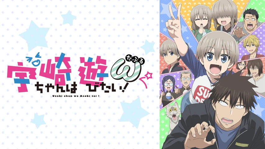 568, 宇崎ちゃんは遊びたい！ω 薬屋のひとりごと　デート・ア・ライブⅤ TVアニメ『宇崎ちゃんは遊びたい！ω』EDテーマに「MKLNtic」が