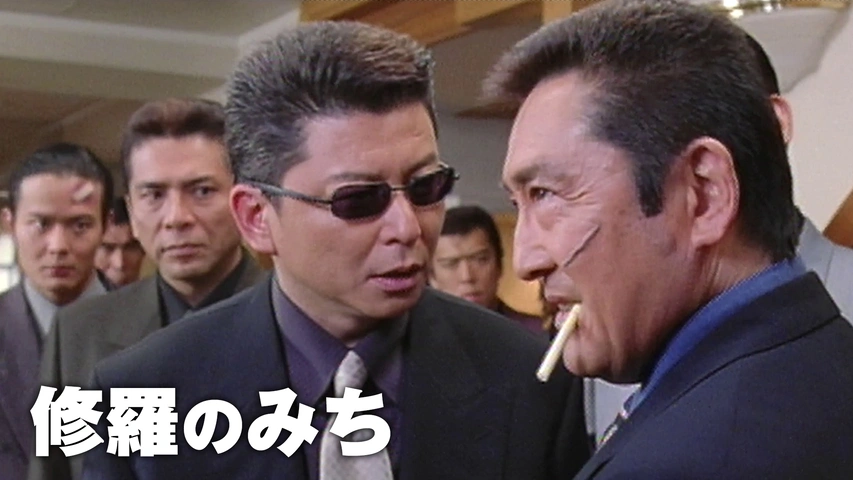 修羅がゆく｜フジテレビの人気ドラマ・アニメ・TV番組の動画が見放題