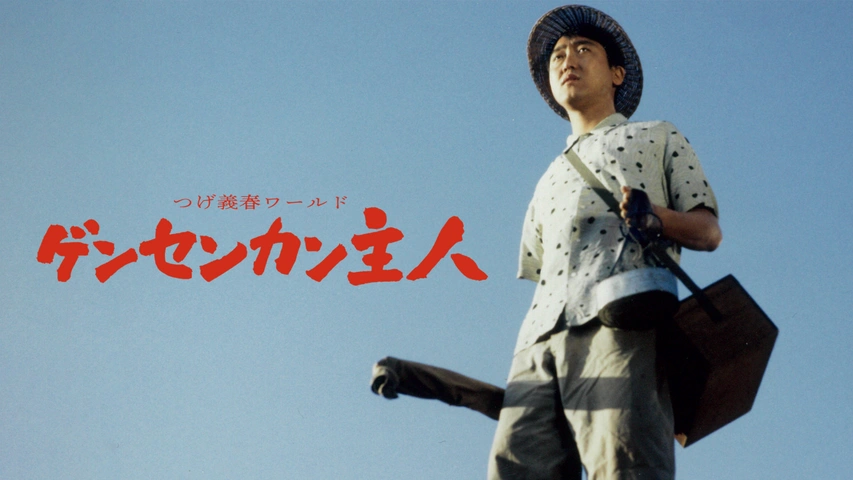 つげ義春 「無能の人」考 | 正津勉 |本 | 通販 | Amazon