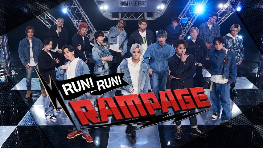 その他 RUNRUN RAMPAGE RUN! RUN! RAMPAGE!!｜フジテレビの人気ドラマ・アニメ・TV番組の動画