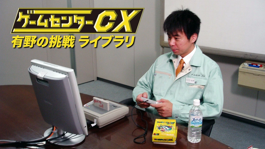 第19回 有野の挑戦「スーパーマリオ64」前編｜フジテレビの人気
