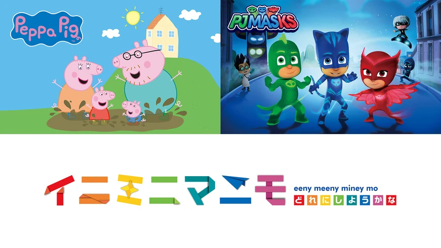 キッズ ファミリー フジテレビの子供向け動画も見放題 Fod