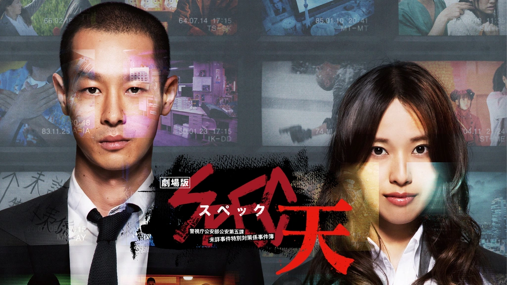 Spec 天 警視庁公安部公安第五課 未詳事件特別対策係事件簿 フジテレビの人気ドラマ アニメ Tv番組の動画が見放題 Fod