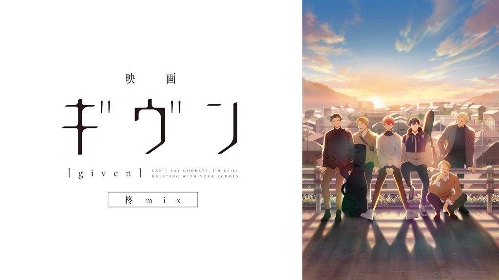 映画 ギヴン 柊mix｜フジテレビの人気ドラマ・アニメ・TV番組の動画が 
