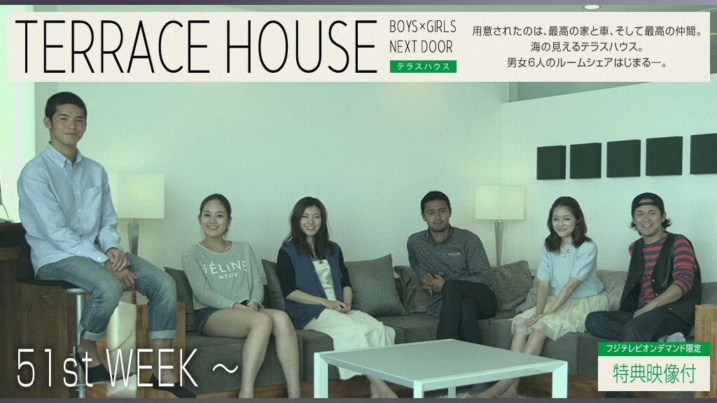 テラスハウス 51stweek フジテレビの人気ドラマ アニメ Tv番組の動画が見放題 Fod