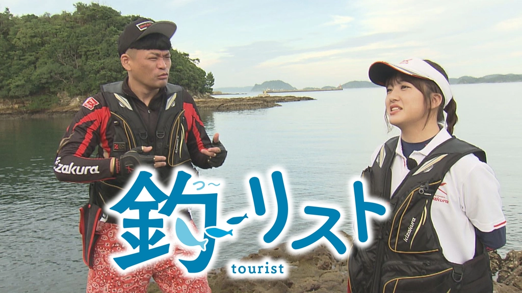 平戸釣 リスト フジテレビの人気ドラマ アニメ Tv番組の動画が見放題 Fod