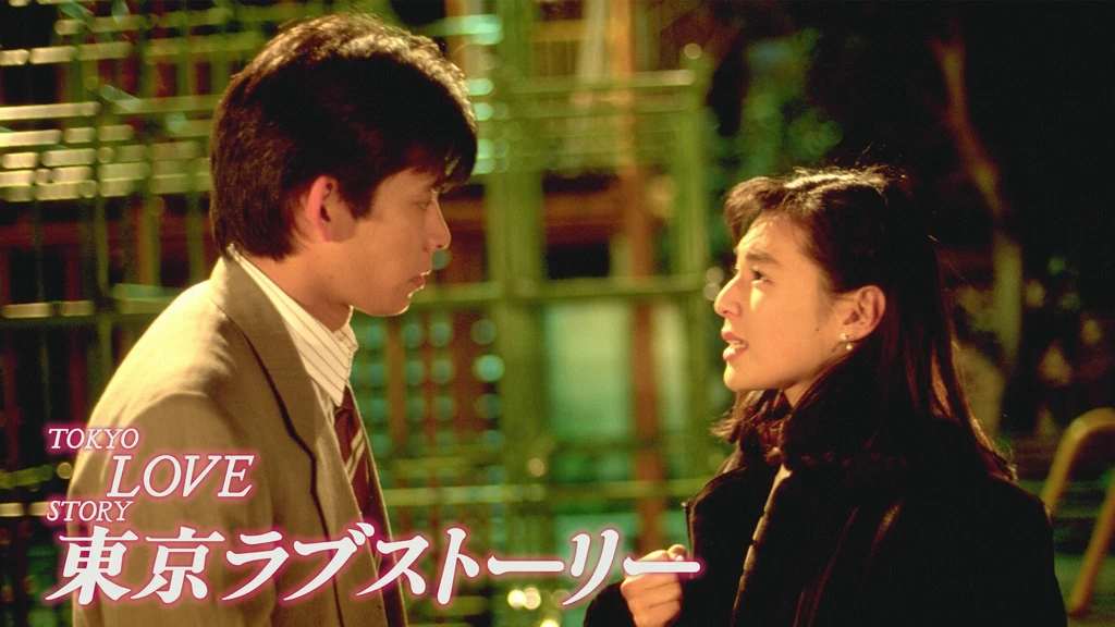 東京ラブストーリー 1991 フジテレビの人気ドラマ アニメ Tv番組の動画が見放題 Fod