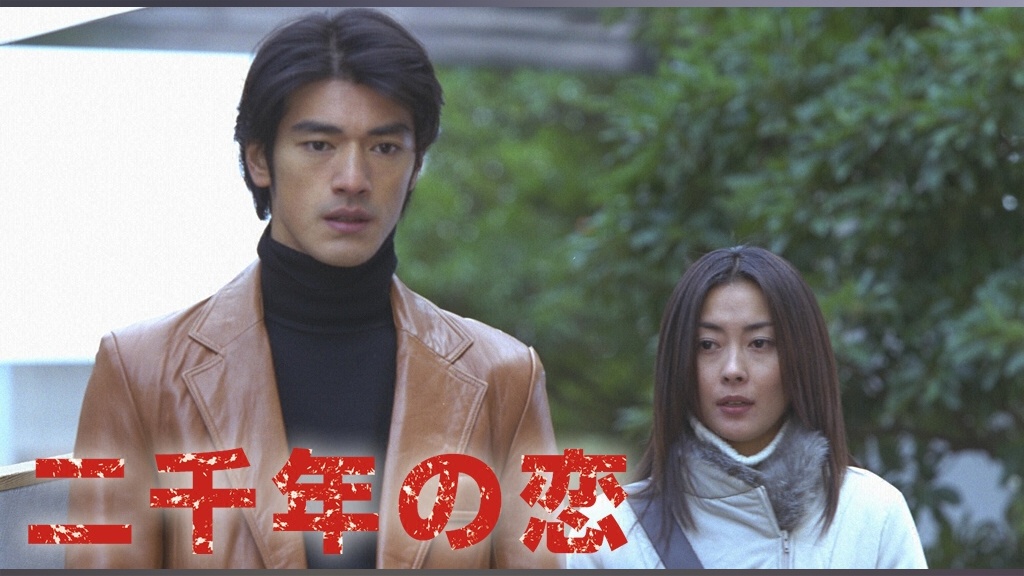 二千年の恋｜フジテレビの人気ドラマ・アニメ・TV番組の動画が見放題 