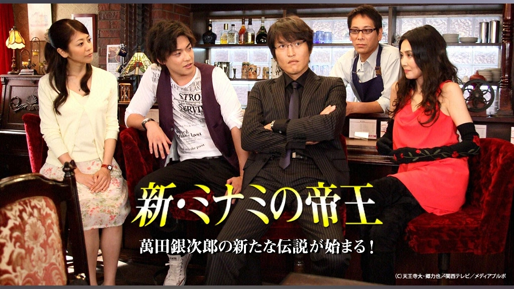 新 ミナミの帝王 フジテレビの人気ドラマ アニメ Tv番組の動画が見放題 Fod