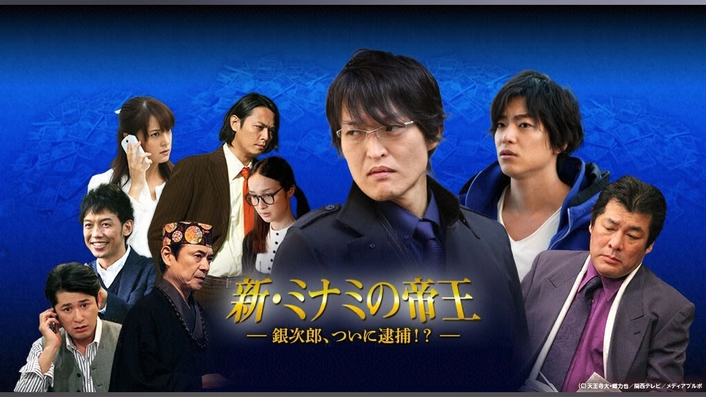 新 ミナミの帝王 銀次郎 ついに逮捕 フジテレビの人気ドラマ アニメ Tv番組の動画が見放題 Fod