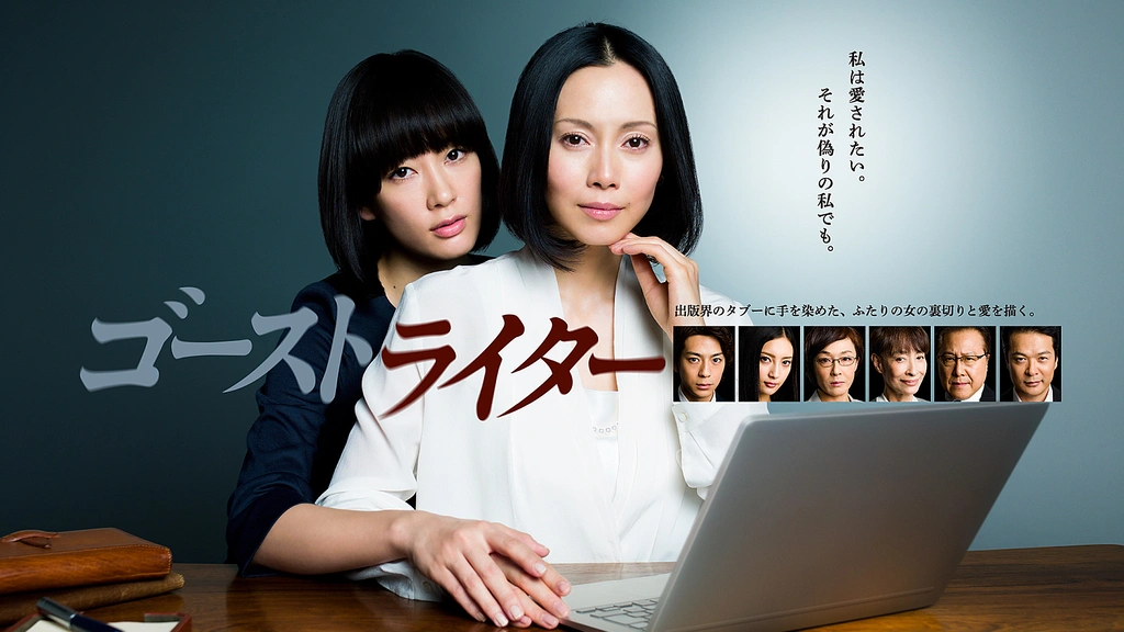 ゴーストライター フジテレビの人気ドラマ アニメ Tv番組の動画が見放題 Fod