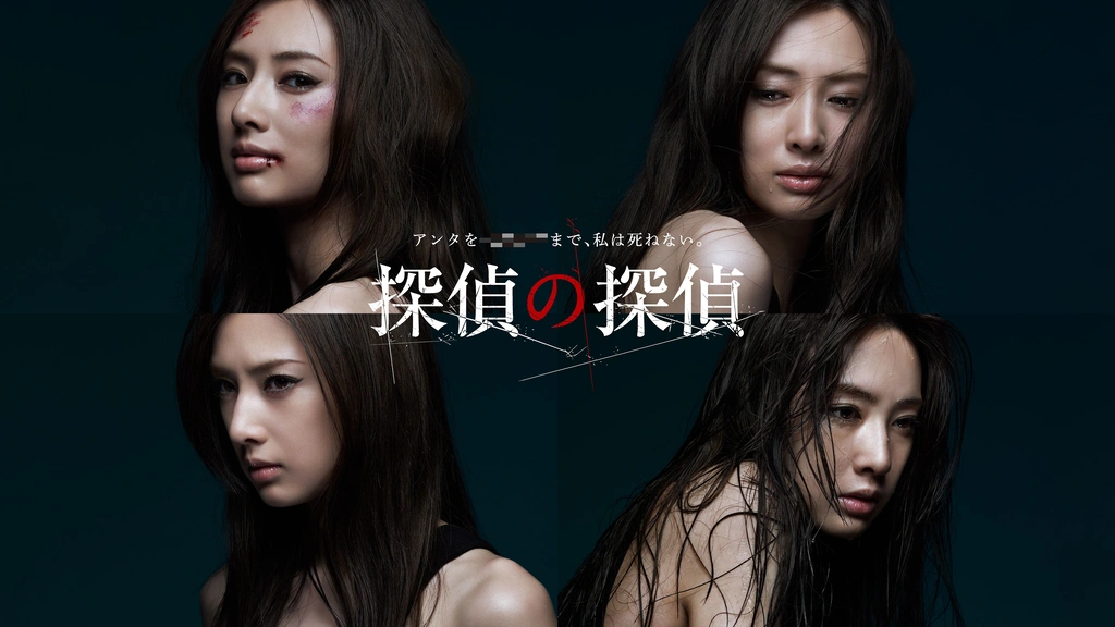 探偵の探偵 フジテレビの人気ドラマ アニメ Tv番組の動画が見放題 Fod