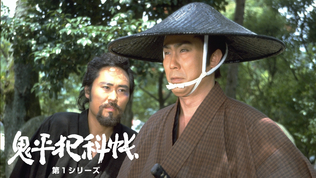 鬼平犯科帳 第1シリーズ フジテレビの人気ドラマ アニメ Tv番組の動画が見放題 Fod