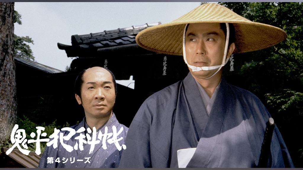 鬼平犯科帳 第4シリーズ フジテレビの人気ドラマ アニメ Tv番組の動画が見放題 Fod