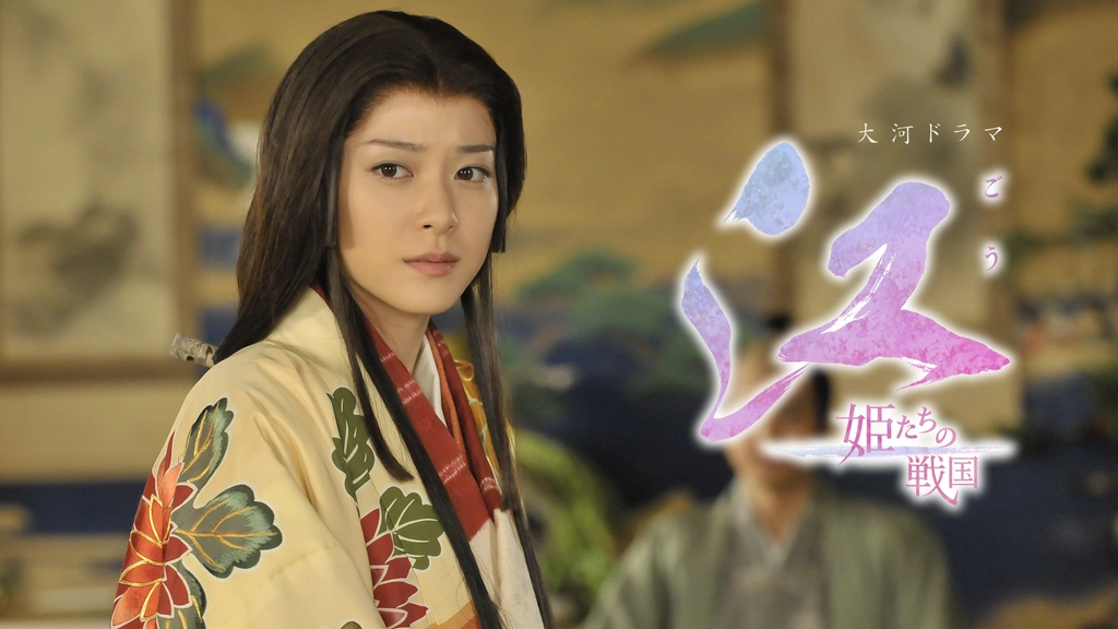 江 姫たちの戦国 フジテレビの人気ドラマ アニメ Tv番組の動画が見放題 Fod