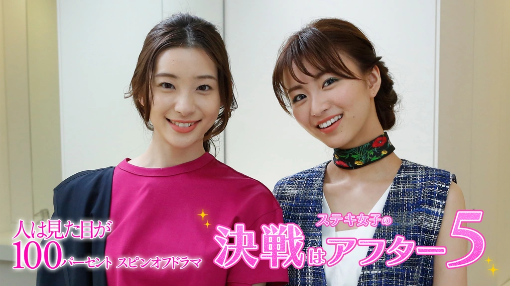 決戦はアフター5