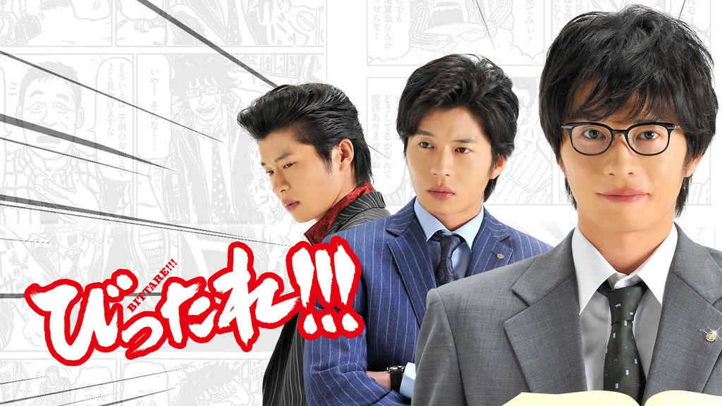 ドラマ びったれ フジテレビの人気ドラマ アニメ Tv番組の動画が見放題 Fod