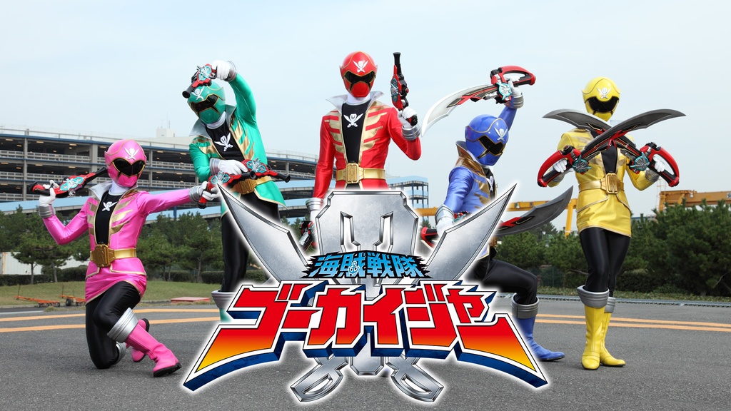 海賊戦隊ゴーカイジャー｜フジテレビの人気ドラマ・アニメ・TV番組の 