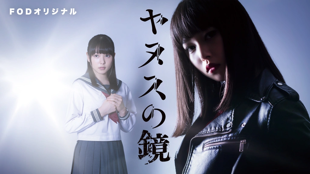 ヤヌスの鏡 前編〈4枚組〉（大映テレビ ヤヌスの鏡 DVD-BOX 前後編 TV  