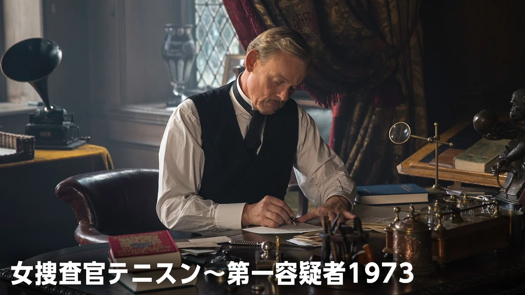 女捜査官テニスン 第一容疑者1973 フジテレビの人気ドラマ アニメ Tv番組の動画が見放題 Fod