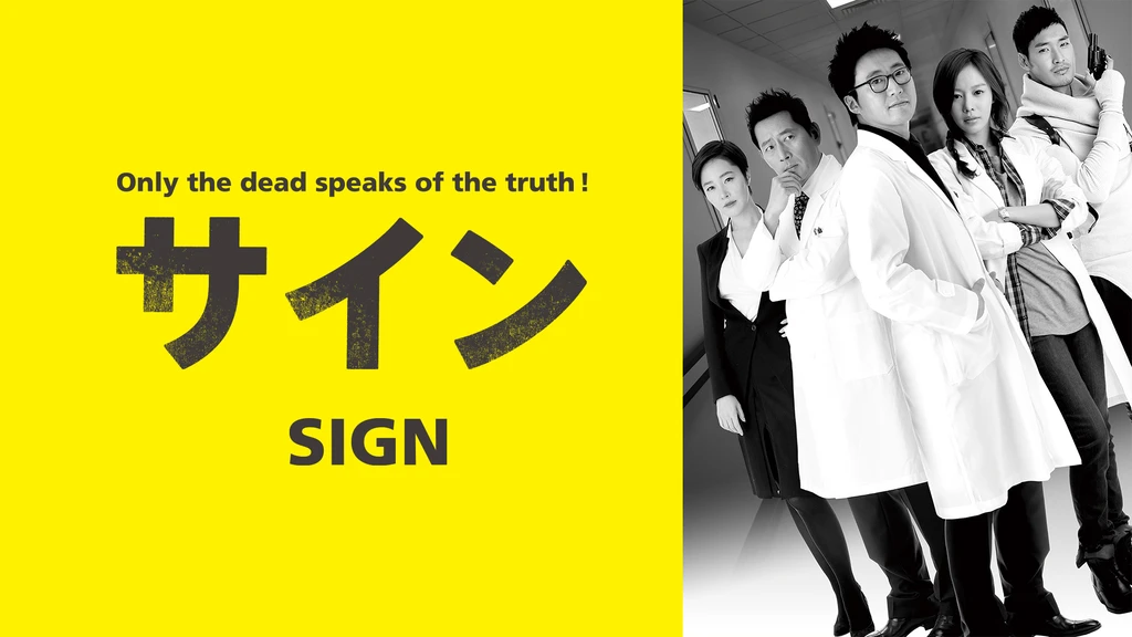 サイン フジテレビの人気ドラマ アニメ Tv番組の動画が見放題 Fod