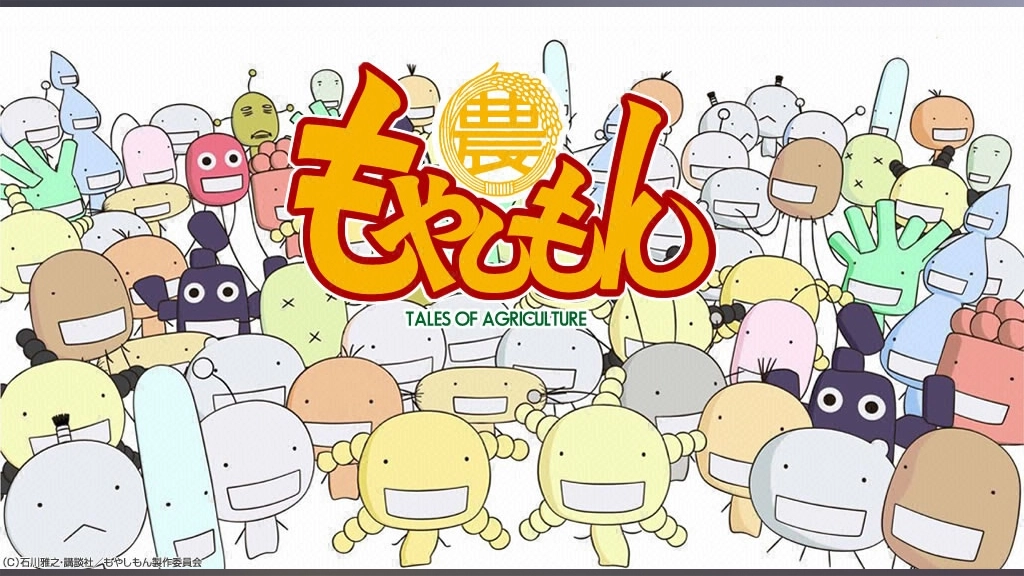もやしもん フジテレビの人気ドラマ アニメ Tv番組の動画が見放題 Fod