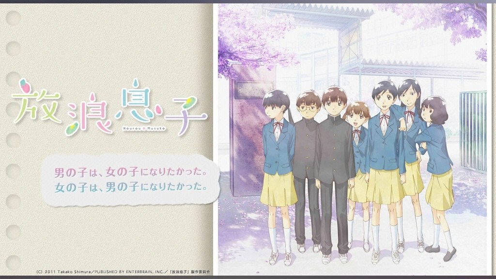 放浪息子 フジテレビの人気ドラマ アニメ Tv番組の動画が見放題 Fod